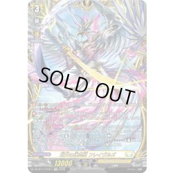 画像1: 【FFR仕様】双天の幻真獣 フレイヴルズ[VG_DZ-BT17/FFR11]