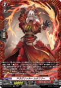 【FR仕様】ドラグリッター ムタワリー[VG_DZ-BT17/FR01]