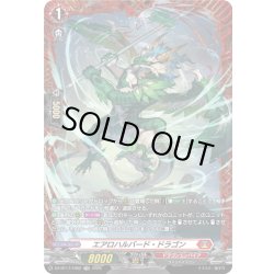 画像1: 【FR仕様】エアロハルバード・ドラゴン[VG_DZ-BT17/FR02]