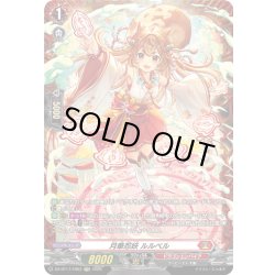 画像1: 【FR仕様】月華忍妖 ルルベル[VG_DZ-BT17/FR03]