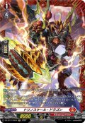 【FR仕様】トリノスケール・ドラゴン[VG_DZ-BT17/FR04]