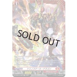 画像1: 【FR仕様】トリノスケール・ドラゴン[VG_DZ-BT17/FR04]