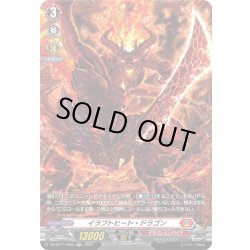 画像1: 【FR仕様】イラプトヒート・ドラゴン[VG_DZ-BT17/FR05]