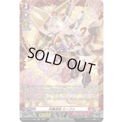 画像1: 【FR仕様】月華忍妖 ミーファ[VG_DZ-BT17/FR06]