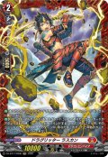 【FR仕様】ドラグリッター ラスカン[VG_DZ-BT17/FR08]