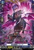 【FR仕様】新米堕獄官 パシィア[VG_DZ-BT17/FR10]