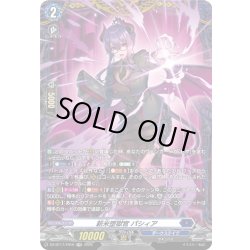 画像1: 【FR仕様】新米堕獄官 パシィア[VG_DZ-BT17/FR10]