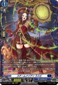 【FR仕様】スチームメイデン ラスピ[VG_DZ-BT17/FR11]