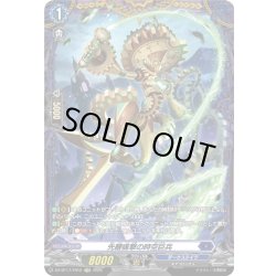 画像1: 【FR仕様】先鞭痛撃の時空巨兵[VG_DZ-BT17/FR12]