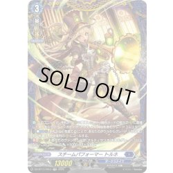 画像1: 【FR仕様】スチームパフォーマー トルネ[VG_DZ-BT17/FR13]