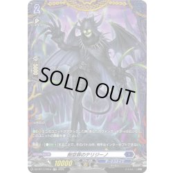 画像1: 【FR仕様】削空罪のテリジーノ[VG_DZ-BT17/FR14]