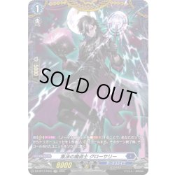 画像1: 【FR仕様】集法の魔道士 グローサリー[VG_DZ-BT17/FR15]