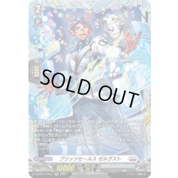 画像1: 【FR仕様】ブリッツセールス ゼルヴスト[VG_DZ-BT17/FR17]