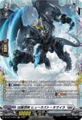 【FR仕様】凶星昂衆 ヒューネスト・キマイラ[VG_DZ-BT17/FR18]