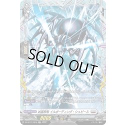 画像1: 【FR仕様】凶星昂衆 イルボーディング・シュピーネ[VG_DZ-BT17/FR19]