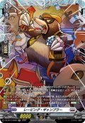 【FR仕様】レービング・ギャンブラー[VG_DZ-BT17/FR20]