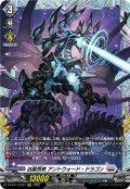 【FR仕様】凶星昂衆 アントウォード・ドラゴン[VG_DZ-BT17/FR21]