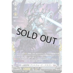 画像1: 【FR仕様】凶星昂衆 アントウォード・ドラゴン[VG_DZ-BT17/FR21]