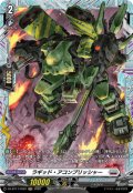 【FR仕様】ラギッド・アコンプリッシャー[VG_DZ-BT17/FR22]