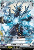 【FR仕様】氷原怪獣 ハイザーム[VG_DZ-BT17/FR23]