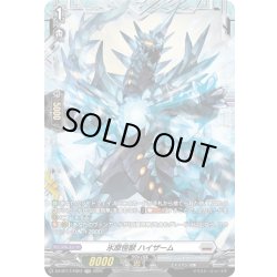 画像1: 【FR仕様】氷原怪獣 ハイザーム[VG_DZ-BT17/FR23]