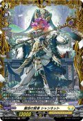 【FR仕様】麗容の賢者 シャンネット[VG_DZ-BT17/FR25]
