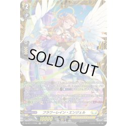 画像1: 【FR仕様】フラワーレイン・エンジェル[VG_DZ-BT17/FR26]