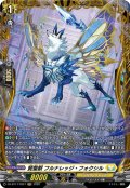 【FR仕様】賢聖獣 フルナレッジ・フォクシル[VG_DZ-BT17/FR27]