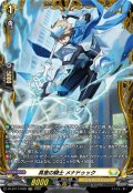 【FR仕様】真意の騎士 メナドゥック[VG_DZ-BT17/FR28]