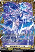 【FR仕様】静境の魔法 ラルヴェイテ[VG_DZ-BT17/FR30]