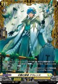 【FR仕様】幻静の賢者 クラレンス[VG_DZ-BT17/FR31]