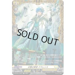 画像1: 【FR仕様】幻静の賢者 クラレンス[VG_DZ-BT17/FR31]