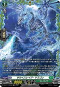 【FR仕様】ザルベスレイグ・ドラゴン[VG_DZ-BT17/FR35]