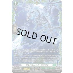 画像1: 【FR仕様】ザルベスレイグ・ドラゴン[VG_DZ-BT17/FR35]