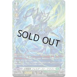 画像1: 【FR仕様】征標艦隊 フォルダースト・ドラゴン[VG_DZ-BT17/FR38]