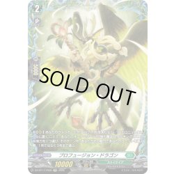 画像1: 【FR仕様】プロフュージョン・ドラゴン[VG_DZ-BT17/FR39]