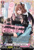 【FR仕様】ずっと一緒にいたいから キルティ[VG_DZ-BT17/FR42]