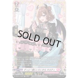 画像1: 【FR仕様】ずっと一緒にいたいから キルティ[VG_DZ-BT17/FR42]