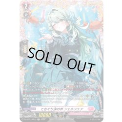 画像1: 【FR仕様】てさぐり決めポ シェルシェア[VG_DZ-BT17/FR43]