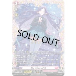 画像1: 【FR仕様】My Wish リアラ[VG_DZ-BT17/FR46]