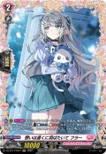 【FR仕様】想いは遠くに羽ばたいて フラー[VG_DZ-BT17/FR47]
