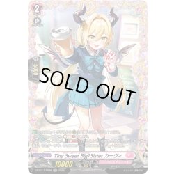 画像1: 【FR仕様】Tiny Sweet Big?Sister カーヴィ[VG_DZ-BT17/FR48]