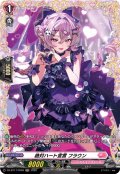 【FR仕様】絶対ハート宣言 フラウン[VG_DZ-BT17/FR49]