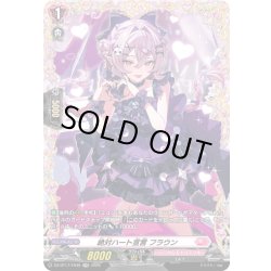 画像1: 【FR仕様】絶対ハート宣言 フラウン[VG_DZ-BT17/FR49]