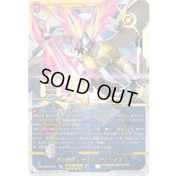 画像1: 【SEC仕様】月の奇跡 レザエル・ヴェリタス[VG_DZ-BT17/SEC04]