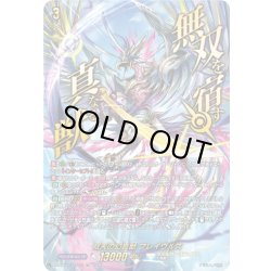 画像1: 【SEC仕様】双天の幻真獣 フレイヴルズ[VG_DZ-BT17/SEC05]