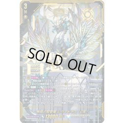 画像1: 【SEC仕様】無限の賢聖竜 レヴィドラス “幻影”[VG_DZ-BT17/SEC06]