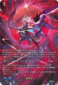 【SIR+仕様】赫月光[VG_DZ-BT17/SIR＋01]