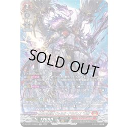 画像1: 【SR仕様】無双の羅刹竜 ヴァルガ・ドラグレス “天醒”[VG_DZ-BT17/SR01]