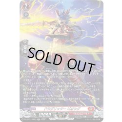 画像1: 【SR仕様】ドラグリッター ビオシグ[VG_DZ-BT17/SR03]
